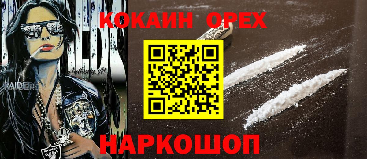 Архангельск  Кокаин Колумбийский  Вход с VPN  КОКАИН Перу 