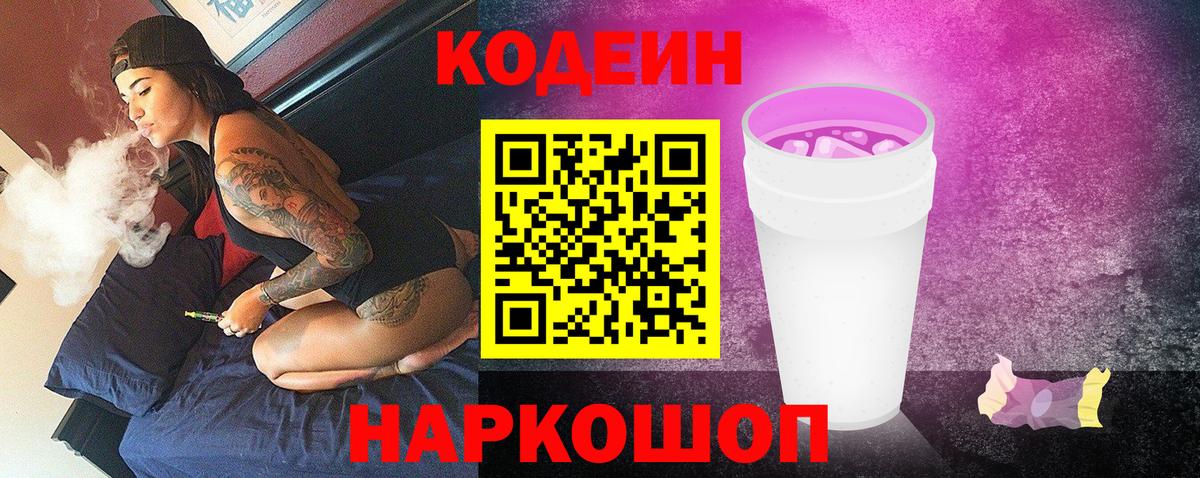 Кодеин напиток Lean (лин) Архангельск