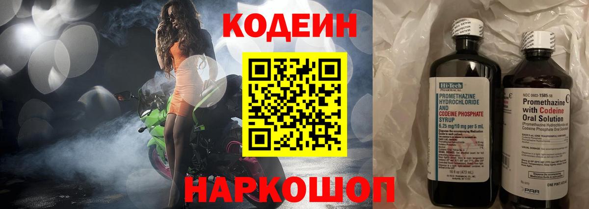 Кодеин напиток Lean (лин)  Вход с VPN  Кодеин Purple Drank  Архангельск 