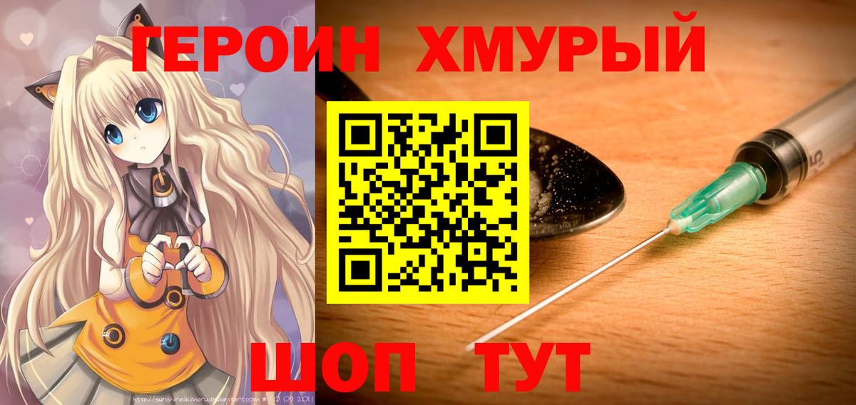 Героин VHQ  Героин  Архангельск  Вход с VPN 