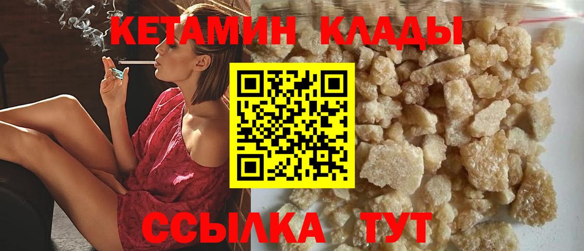 КЕТАМИН ketamine  Вход с VPN  Архангельск 