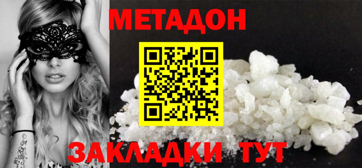 МЕТАДОН белоснежный Архангельск