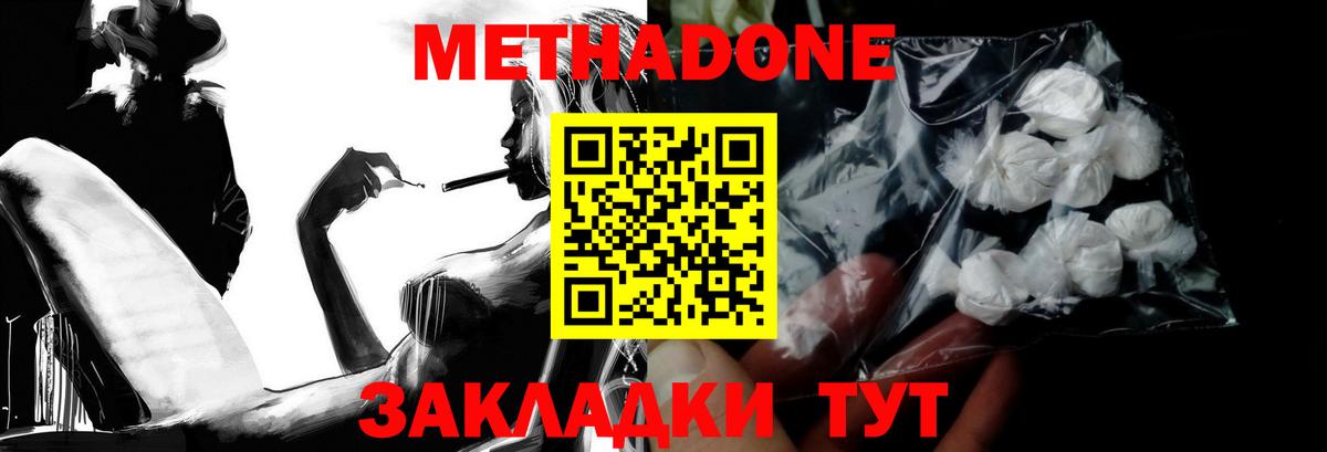 Метадон белоснежный  Метадон VHQ  Архангельск  Вход с VPN 